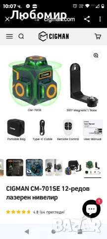 CIGMAN CM-701SE 12-редов лазерен нивелир

, снимка 9 - Измервателни инструменти - 48957553