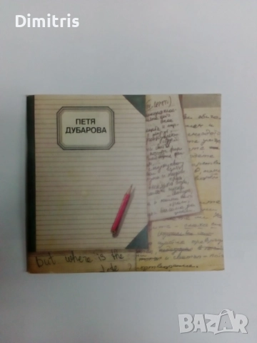 Из писмата, дневника, творчеството й