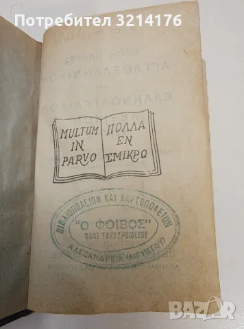 ΝΕΟΝ ΠΛΗΡΕΣ ΑΓΓΛΟΕΛΛΗΝΙΚΟN

ΚΑΙ

ΕΛΛΗΝΟΑΓΓΛΙΚΟN ΛΕΞΙΚΟΝ ΤΣΕΠΗΣ
- Π ΠΕΤΡΟΒΙΔΗ

, снимка 2 - Чуждоезиково обучение, речници - 47536726