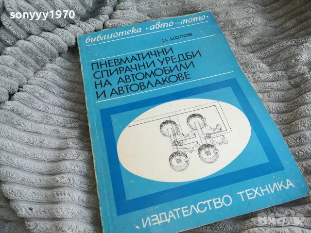 ПНЕВМАТИЧНИ СПИРАЧНИ УРЕДБИ 0701251014