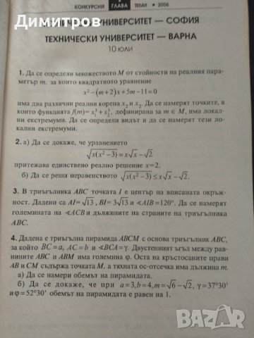 Конкурсни задачи и теми по математика 2004-2006г., снимка 3 - Ученически пособия, канцеларски материали - 43551345