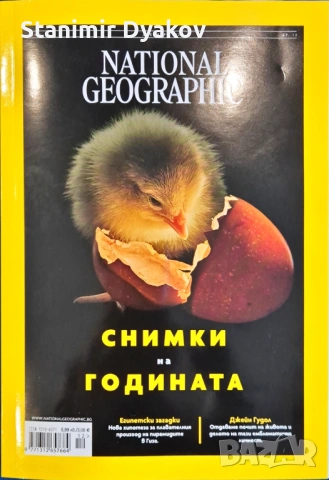 Списания National Geographic - 2025/2026, снимка 4 - Списания и комикси - 28969206
