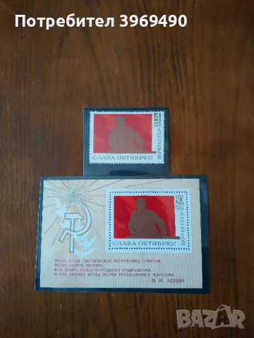 Пощенска марка плюс голяма марка блок от СССР 1970 г.