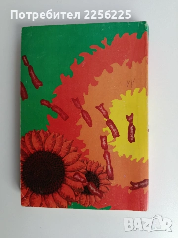 Принципи и методи за генетично подобряване и семепроизводство на растенията, снимка 11 - Специализирана литература - 53154818