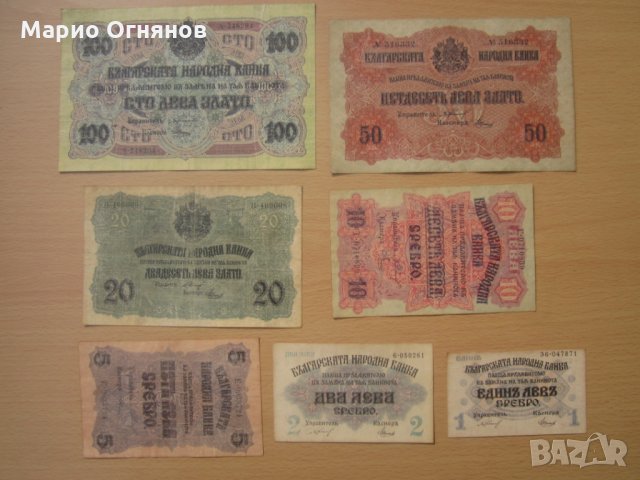 пълен набор банкноти 1916г Царство България , снимка 1 - Нумизматика и бонистика - 26684249