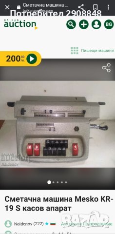 Сметачна машина, снимка 6 - Колекции - 43745292