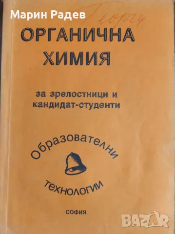 Учебници по Медицина, снимка 4 - Учебници, учебни тетрадки - 47567355