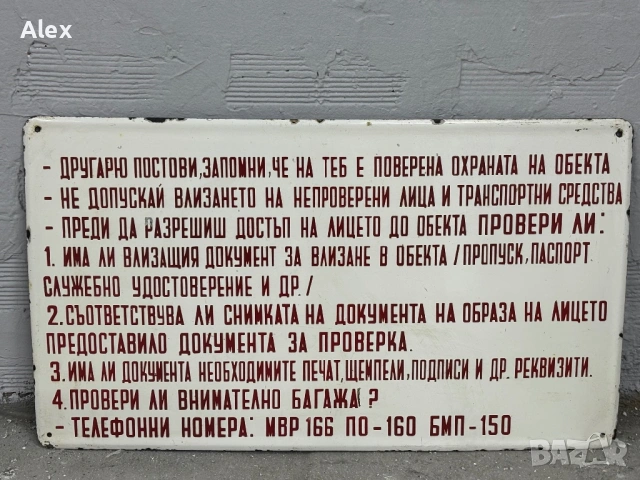 Голяма Емайлирана табела