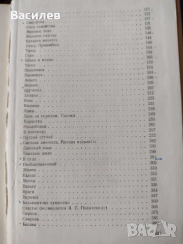 А. Чехов в оригинал на руски език, снимка 3 - Чуждоезиково обучение, речници - 9904781
