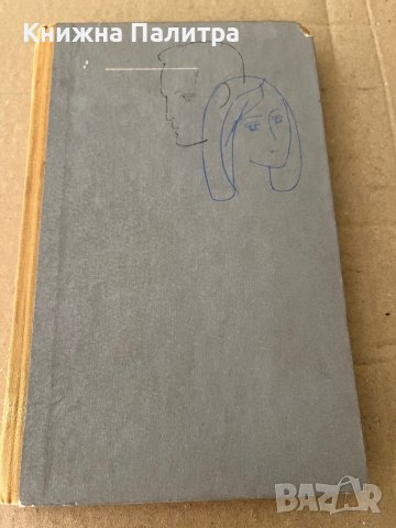 Сбогом, любов -Рангел Игнатов