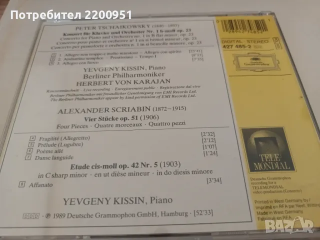 TSCHAIKOWSKY, снимка 11 - CD дискове - 47427250