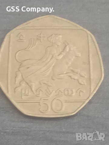 50 цента (1991) Кипър