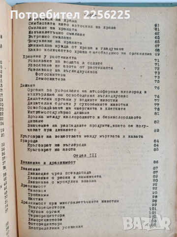 Биология 1956г, снимка 11 - Специализирана литература - 52678074