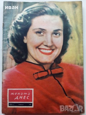 Списание "Жената Днес" - 1960г., снимка 5 - Колекции - 40338232