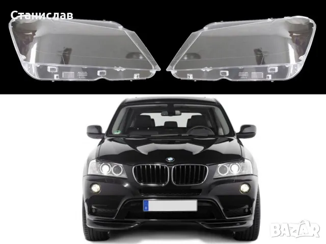 Стъкла (капаци) за фарове за BMW X3 F25