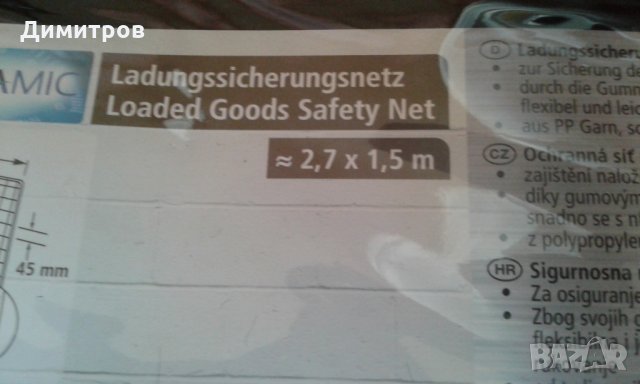 Мрежа за укрепване на товари, снимка 3 - Аксесоари и консумативи - 27795697