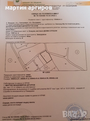 Продавам земя в село Бошуля, снимка 2 - Земеделска земя - 52677188