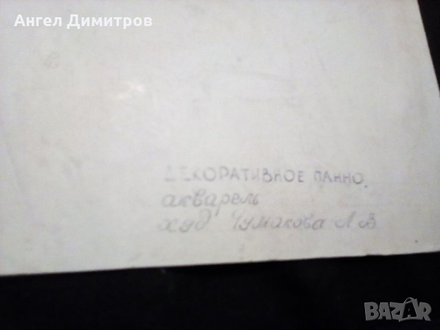 Акварел пано руски автор Чумакова, снимка 6 - Картини - 28249041