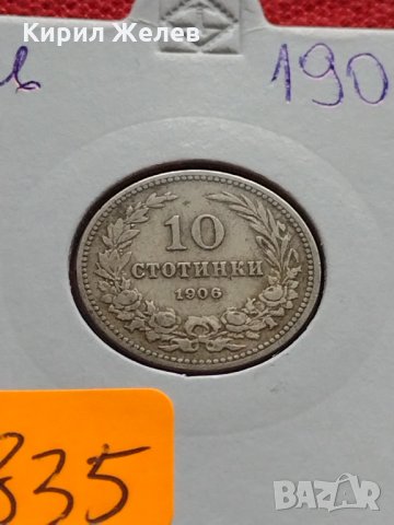 Стара монета над стогодишна 10 стотинки 1906г. Княжество България за колекция - 24835, снимка 11 - Нумизматика и бонистика - 35259309
