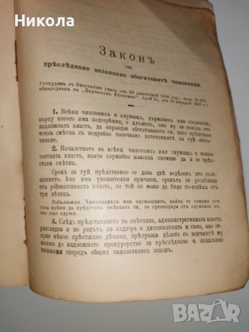Сборник със закони от царуването на Фердинанд, снимка 10 - Специализирана литература - 36605635