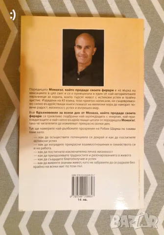 Вдъхновение за всеки ден, снимка 2 - Специализирана литература - 48311336