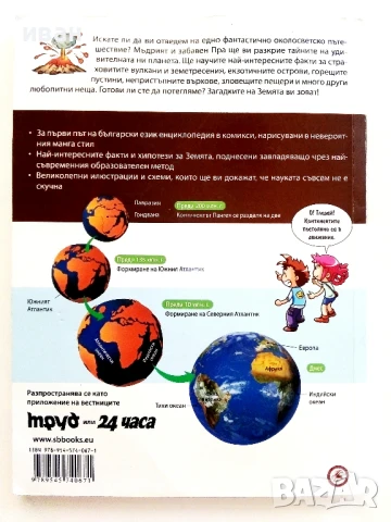 Защо? Земята- Манга Енциклопедия в комикси - 2011г., снимка 5 - Списания и комикси - 50851712