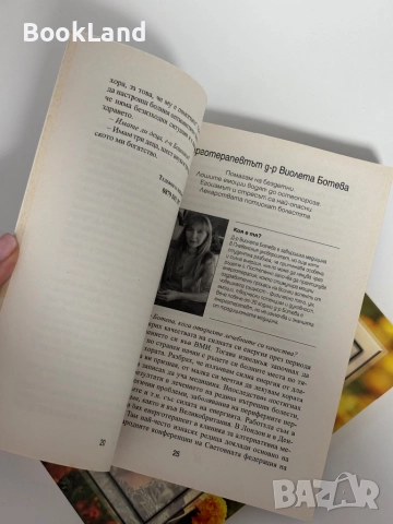 Лечителите на България. Част 2 и 3, снимка 9 - Други - 51961555