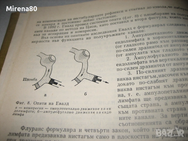 Ушни, носни и гърлени болести - 1983 г., снимка 5 - Специализирана литература - 53529109