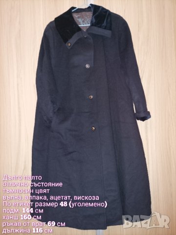 Макси дълго палто , снимка 10 - Палта, манта - 43365186