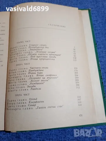 Н. Бажанов - Рахманинов , снимка 5 - Художествена литература - 48057680