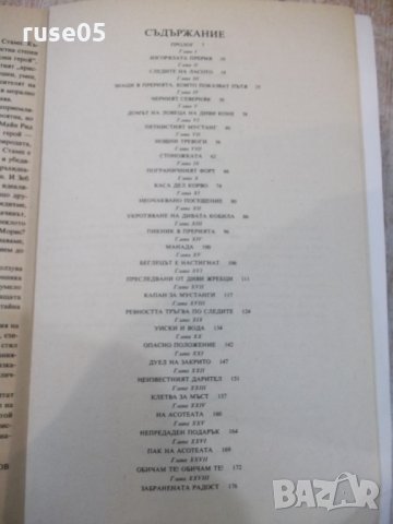 Книга "Конникът без глава - Майн Рид" - 552 стр. - 1, снимка 7 - Художествена литература - 32967114