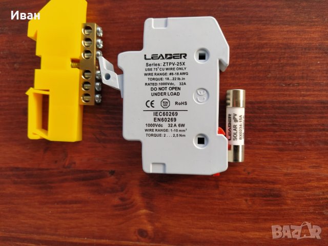 Продавам комплект разединител и бушон за фотоволтаична система, снимка 2 - Резервни части за машини - 40592452