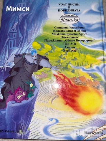 Херкулес-Егмонт 1997г, снимка 4 - Детски книжки - 52104552