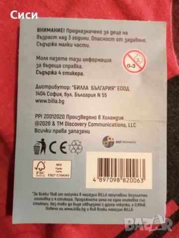 ANIMAL PLANET - BILLA, снимка 2 - Колекции - 38887190