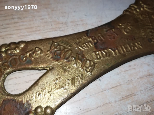 ГОЛЯМА ОТВАРАЧКА-МЕД/МЕСИНГ/БРОНЗ 1708251803, снимка 14 - Антикварни и старинни предмети - 51394618