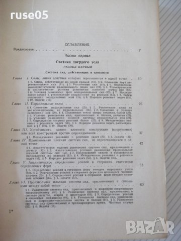 Книга"Типовые задачи по теорет.механ.и...-М.Кабальский"-512с, снимка 3 - Специализирана литература - 39973954