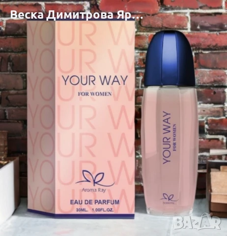 Дамски парфюм Your Way Eau De Parfum, снимка 3 - Дамски парфюми - 51396850