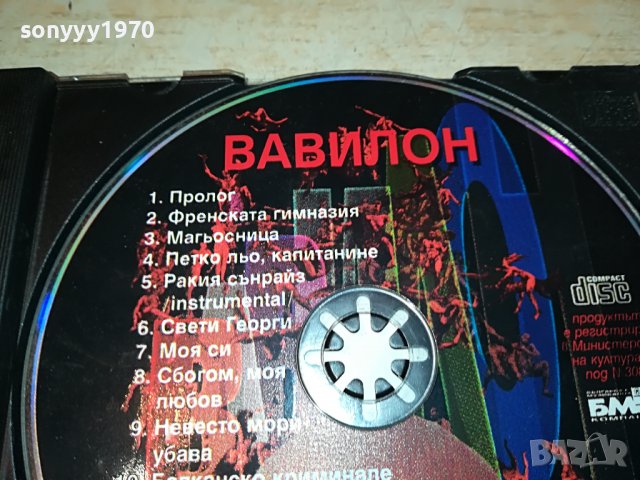 🛑ВАВИЛОН-БМК ЦД 1809221959, снимка 3 - CD дискове - 38042552
