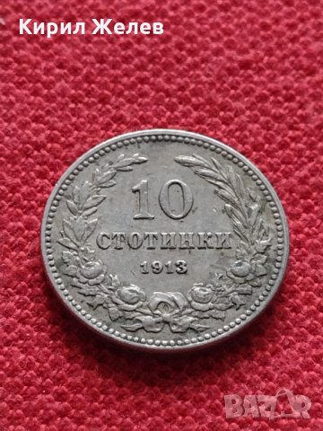 Монета  10 стотинки 1913г. Царство България за колекция - 27376, снимка 2 - Нумизматика и бонистика - 35122271