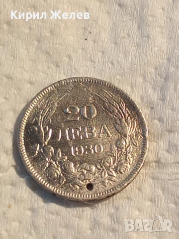 Сребърна монета 20 лева 1930 година 25919