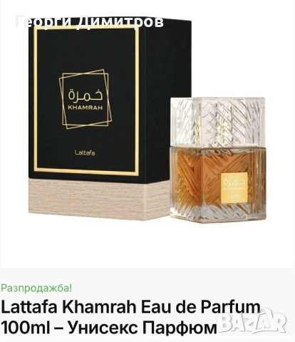 60% Намаления на Арабски Парфюми