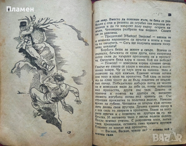 Бунтовен народ Петър Стъпов , снимка 4 - Художествена литература - 53524266