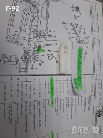 357837083**NEU**VAG**VW**AUDI**ДЪРЖАЧ - ХЕБЕЛ ЗА ЗАКЛЮЧВАЩ МЕХАНИЗЪМ НА ВРАТИТЕ**, снимка 5 - Части - 38656974