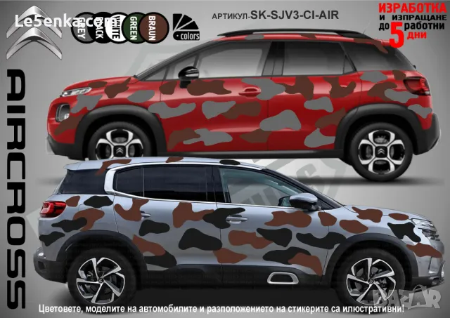 Citroen C.Crosser SK-SJV3-CI-CC Кaмуфлаж Офроуд Джип Пикап Лодка Camouflage Off-Road стикери, снимка 2 - Аксесоари и консумативи - 47917611