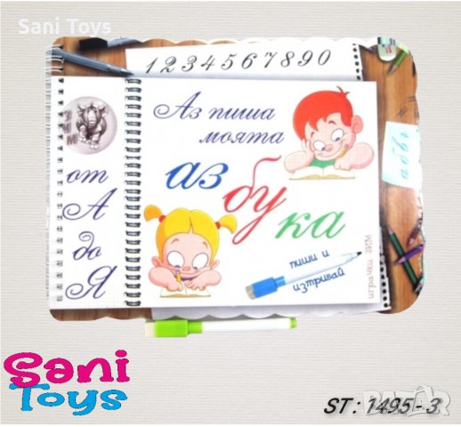 Книжка азбука и цифри голяма