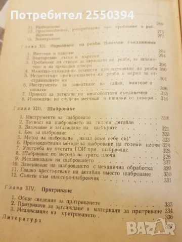 Справочник на младия шлосер , снимка 2 - Специализирана литература - 48734357