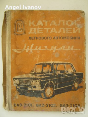 Каталог Жигули Лада