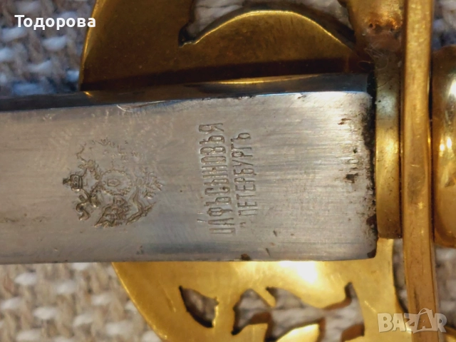 Колекция от Руски шашки, шпаги и саби-19/20 век.ятаган,сабя,нож,кинжал,кортик., снимка 8 - Антикварни и старинни предмети - 52124787