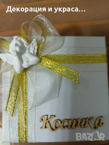 Кутийки за косичка, кръстче  или зъбче, снимка 4 - Декорация - 52575875