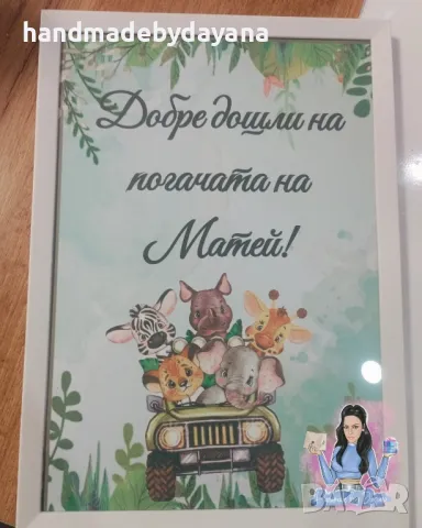 Украса за бебешка погача '' Сафари '' , снимка 9 - Декорация - 48647039